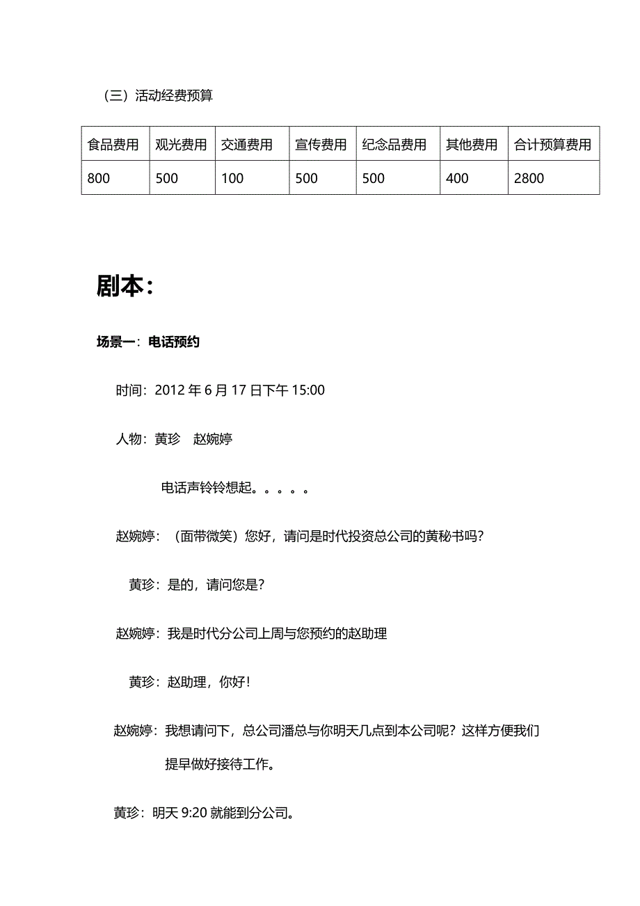 商务礼仪接待方案_第4页