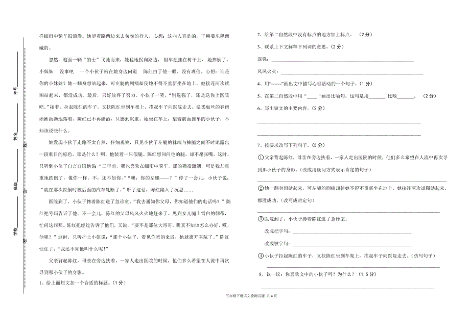 2010年五年级下册试卷_第3页