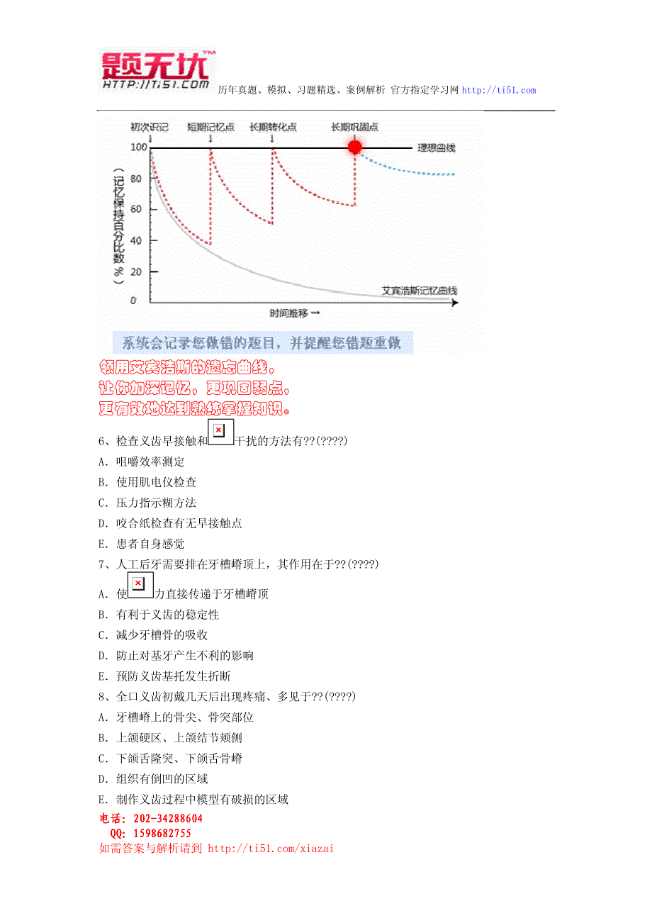 最新医学高级职称(口腔修复)考试题无忧 资料全整下载_第3页