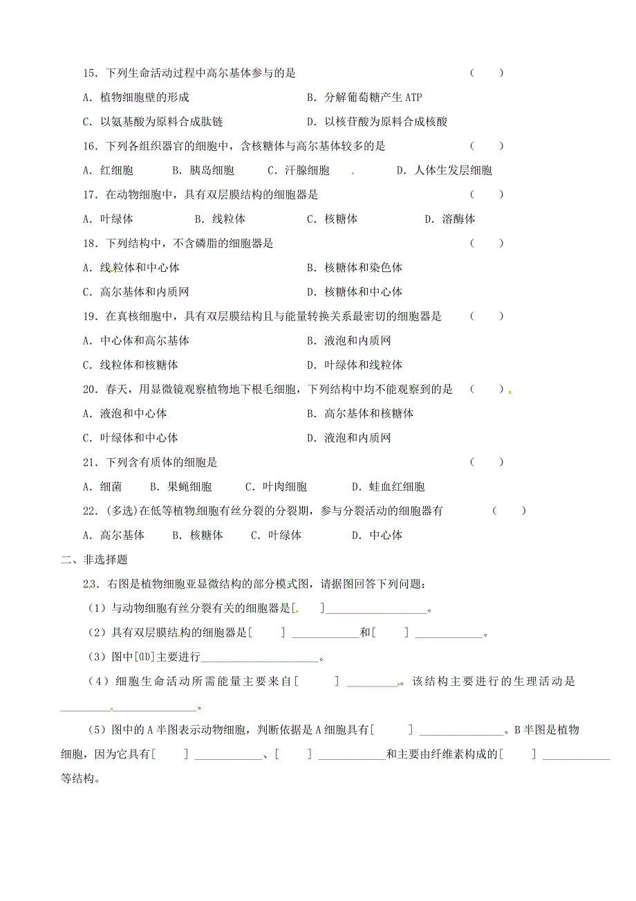 河南省焦作市沁阳一中2015版高中生物 3.2细胞器（第1课时）导学案 新人教版必修1_第3页