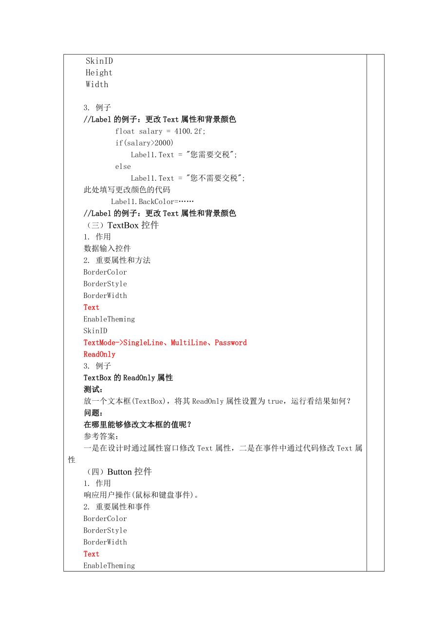 a sp点net程序设计教案完整_第4页