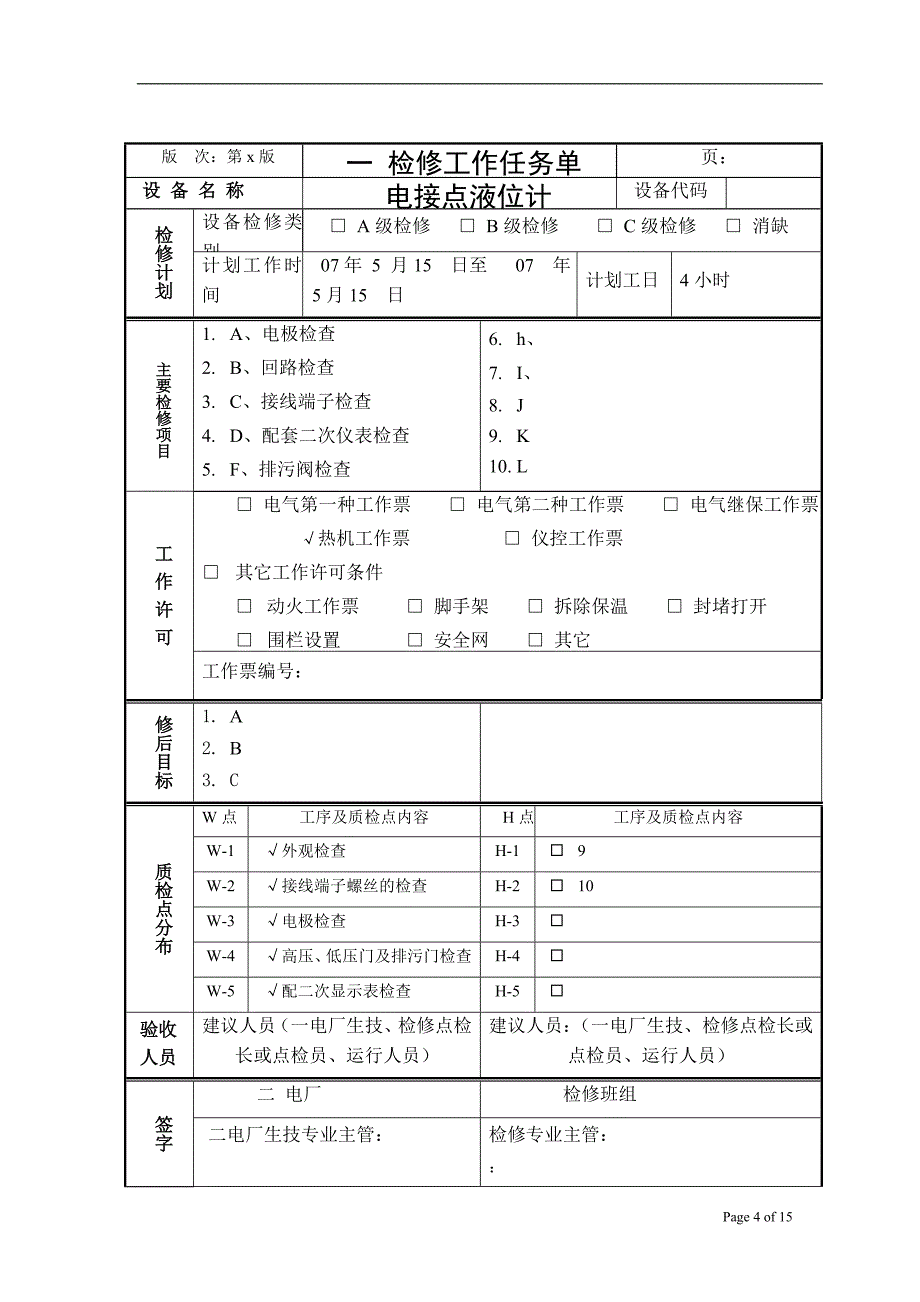 电接点水位计检修包 改_第4页