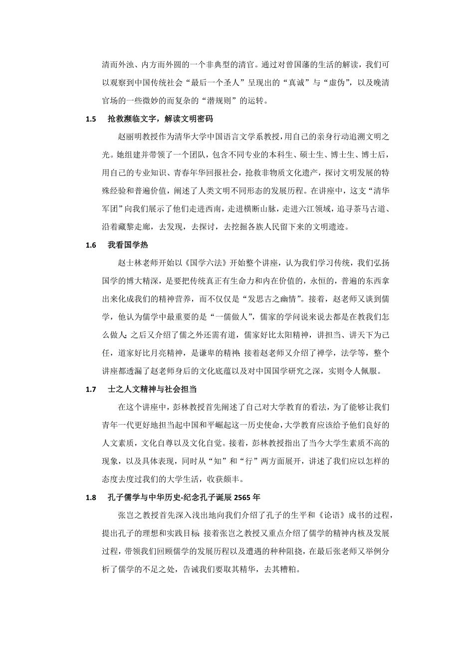 清华大学文化素质教育讲座报告_第2页