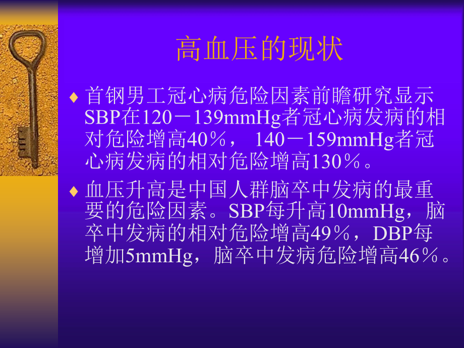 2006从JNC7和欧洲高血压指南2003看高血压诊治的新进展_第4页