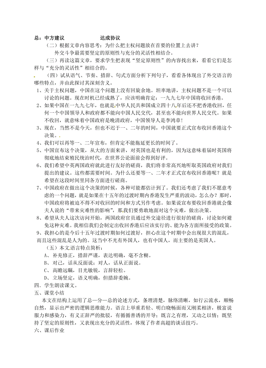 江西省高中语文 第二册《第5课 我们对香港问题的基本立场》教案_第2页