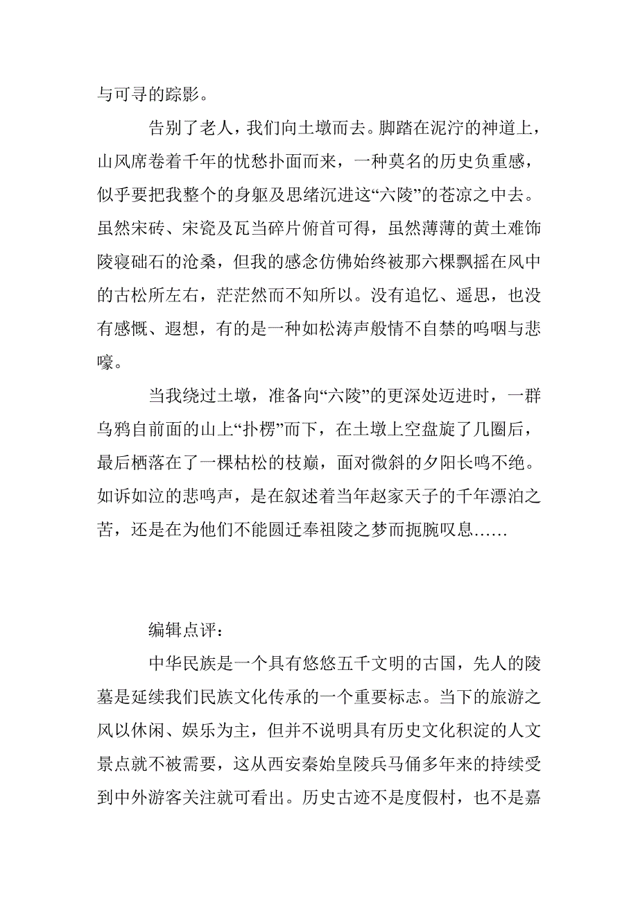 攒宫皇陵,大宋王朝落日之地_第4页