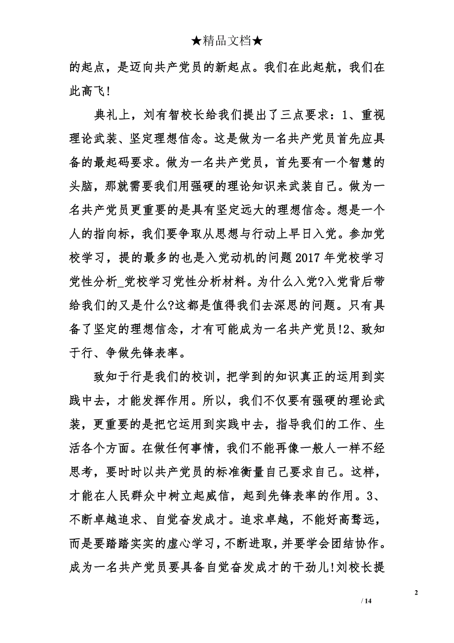 2017年党校学习党性分析_第2页