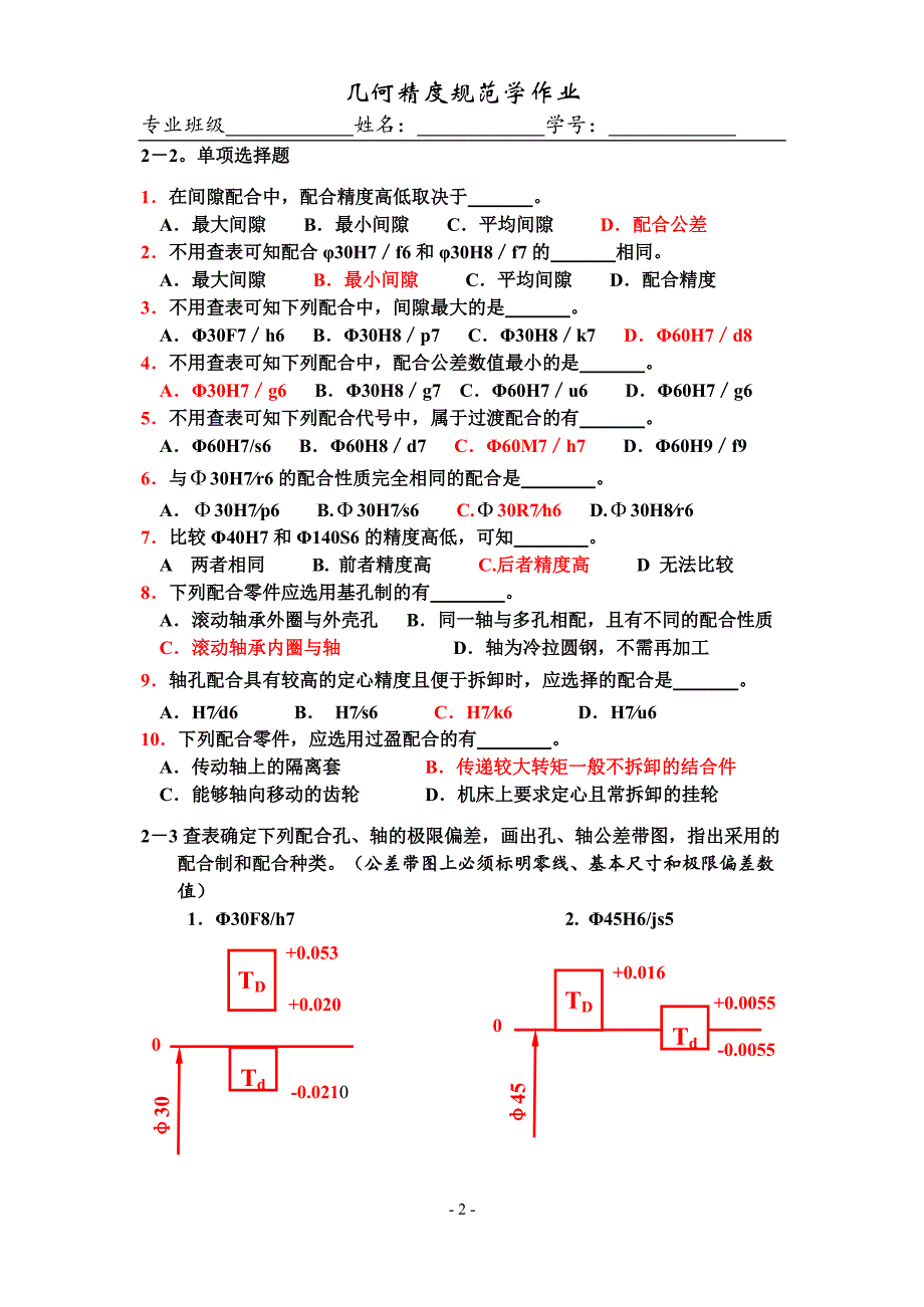 河科大几何精度规范学答案_第2页