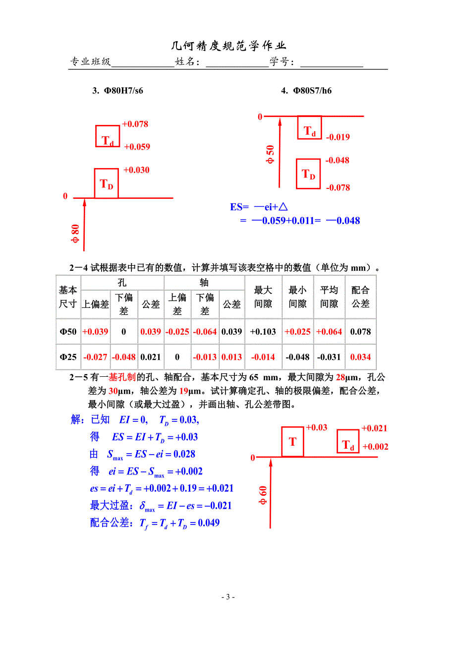 河科大几何精度规范学答案_第3页