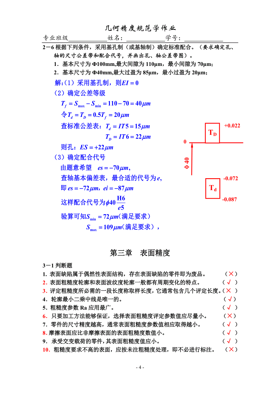 河科大几何精度规范学答案_第4页