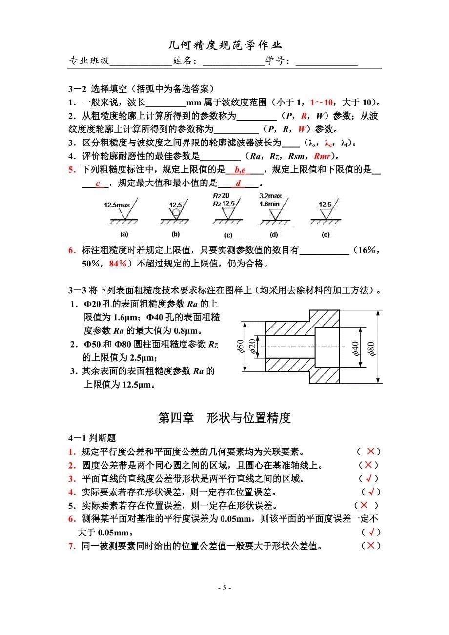 河科大几何精度规范学答案_第5页