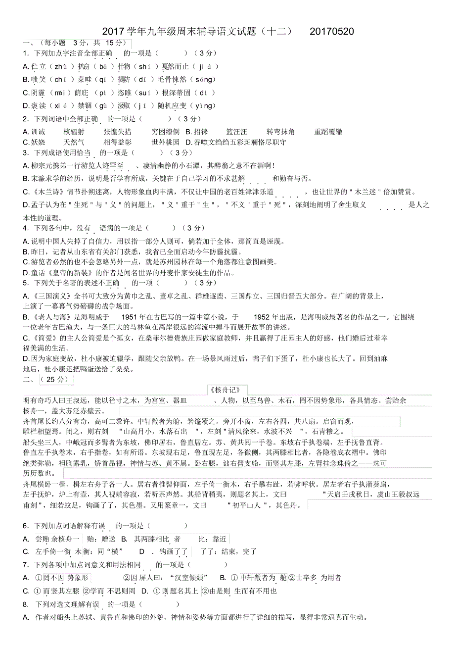 2017济南中考预测试题含答案_第1页