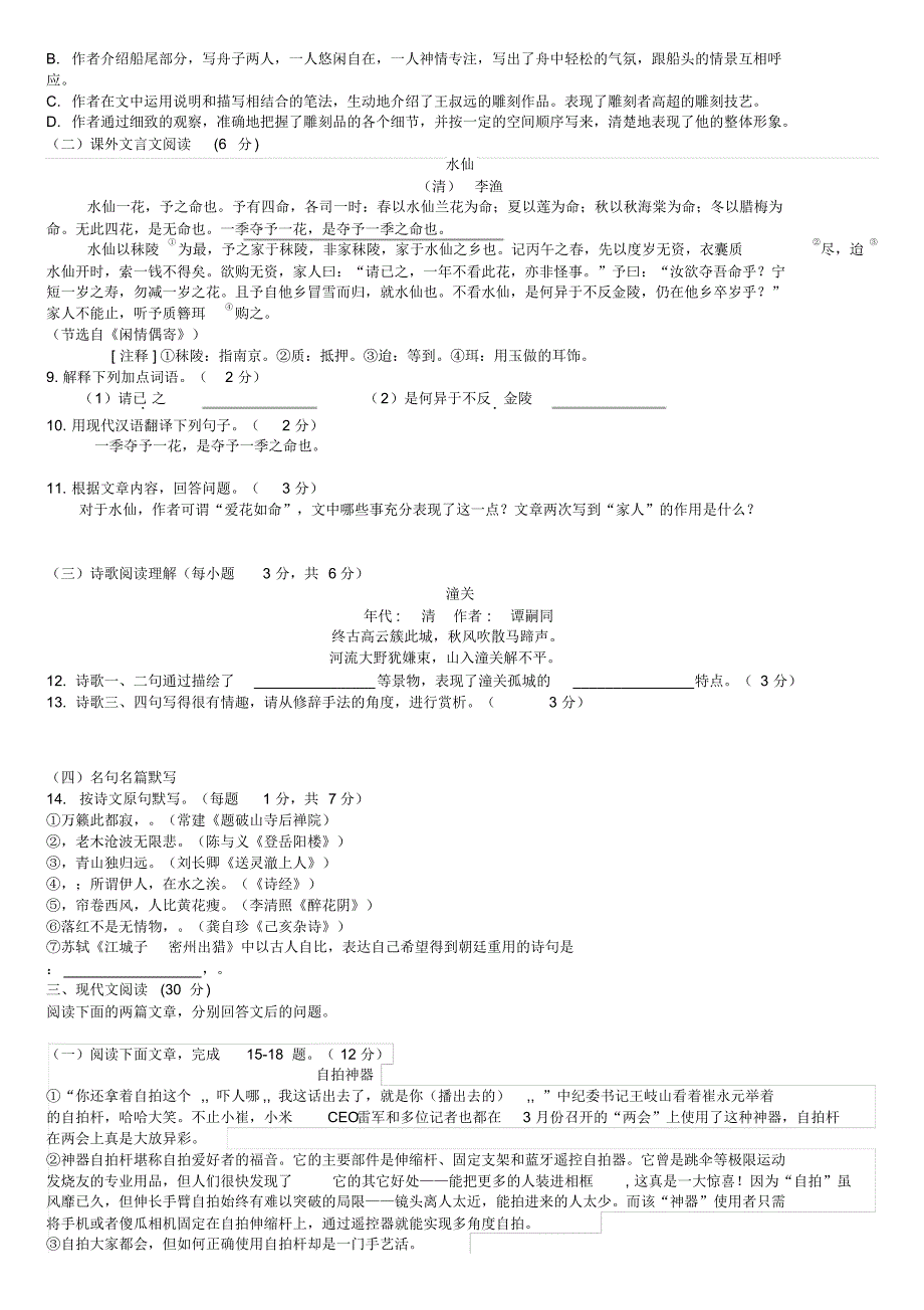 2017济南中考预测试题含答案_第2页