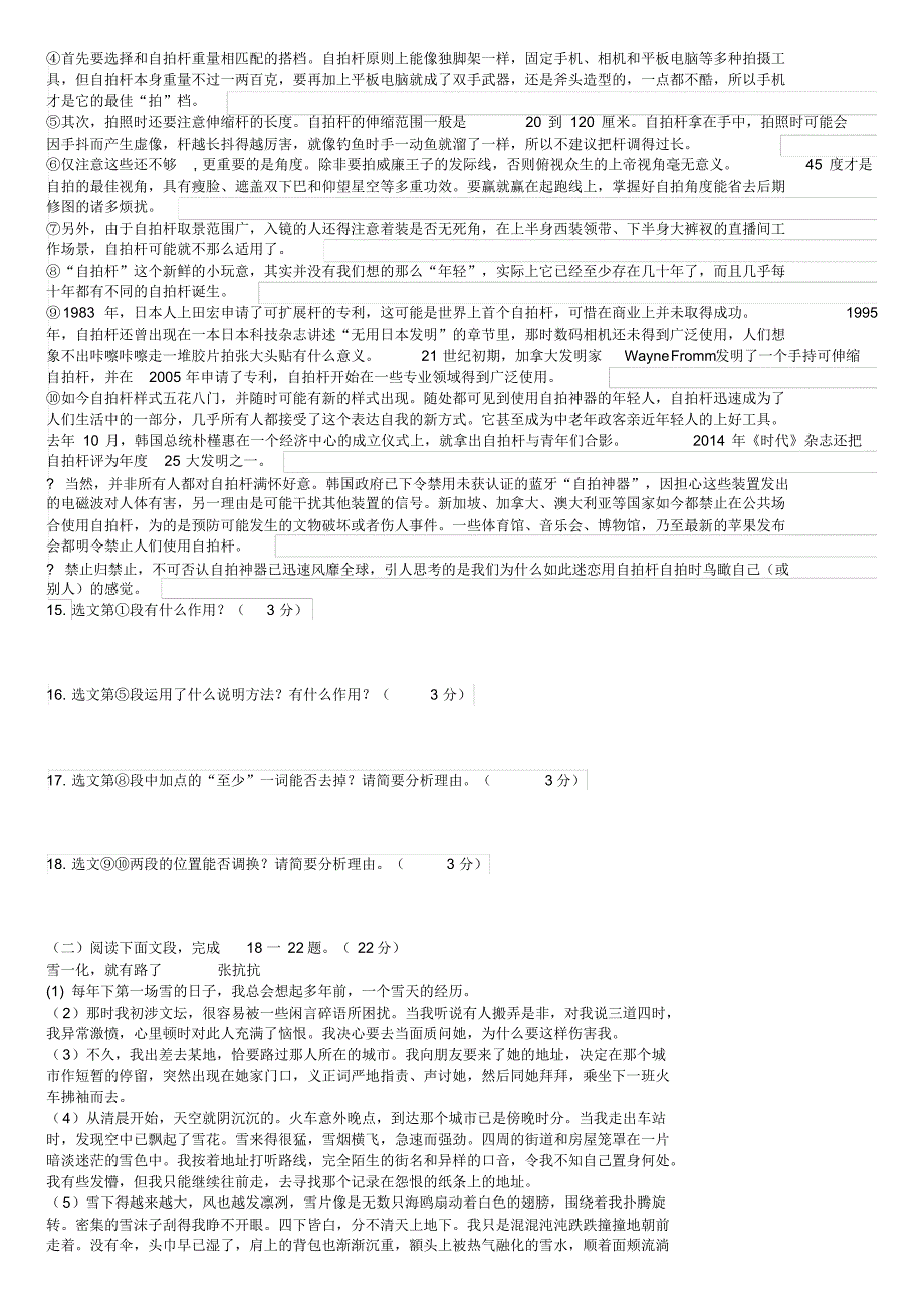 2017济南中考预测试题含答案_第3页