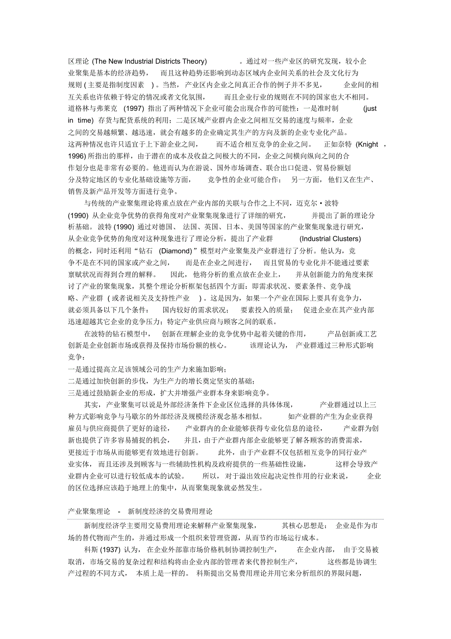 产业集聚理论综述(各种学派)_第3页