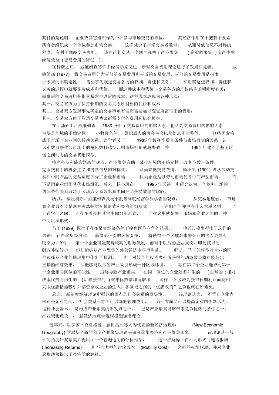 产业集聚理论综述(各种学派)_第4页