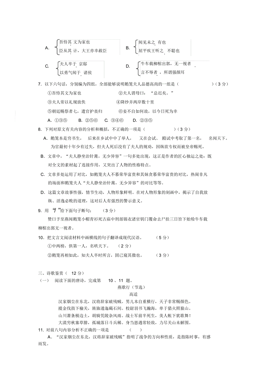 高二语文上册第二次阶段考试试题2_第3页