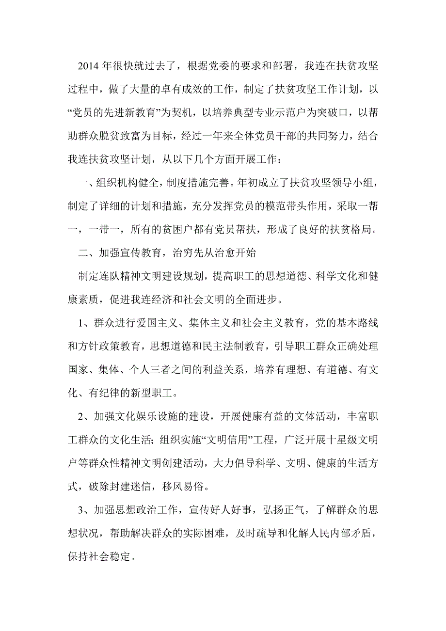 水务局扶贫攻坚工作总结(精选多篇)_第3页