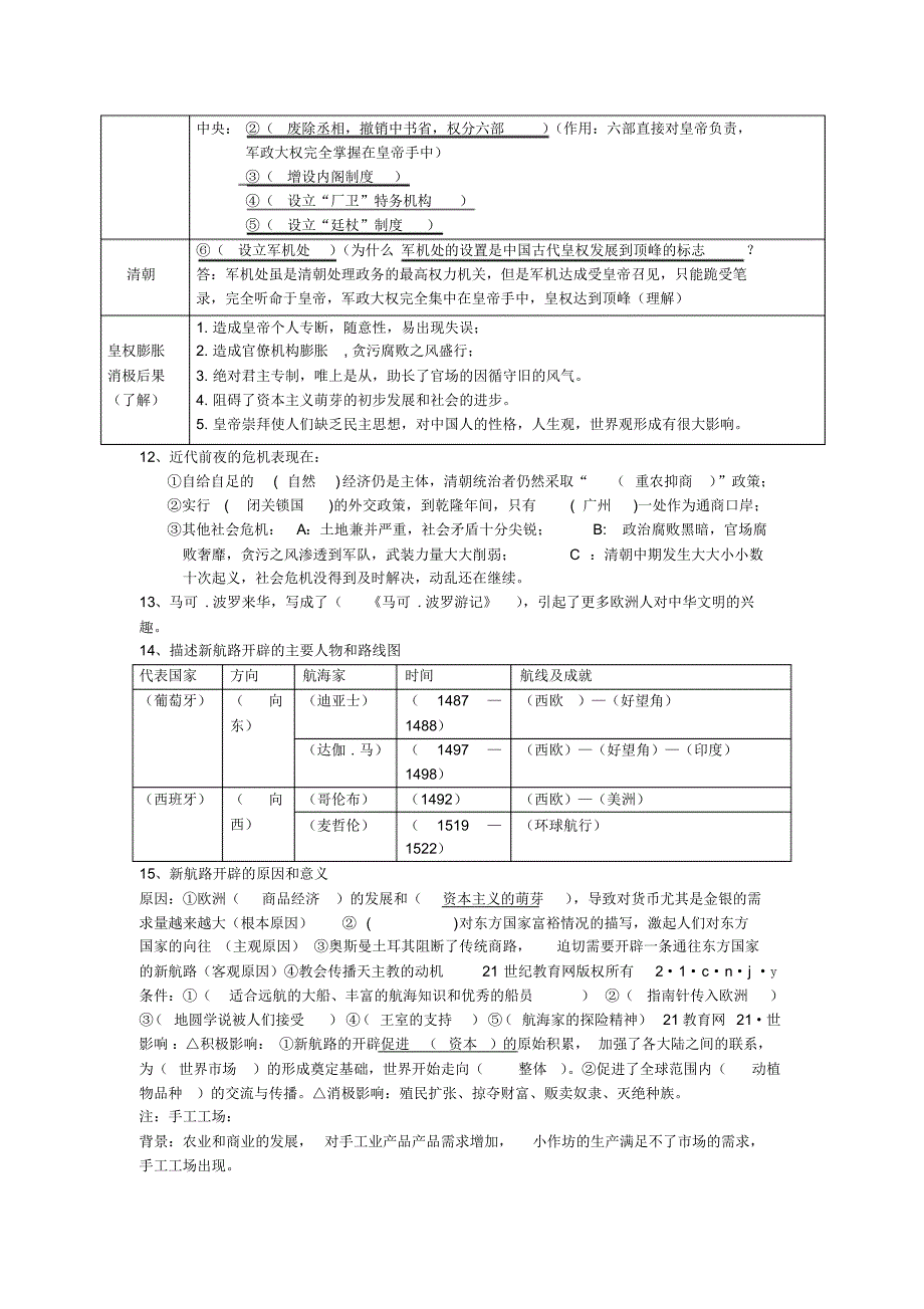 [八下]社政复习练习题答案_第3页