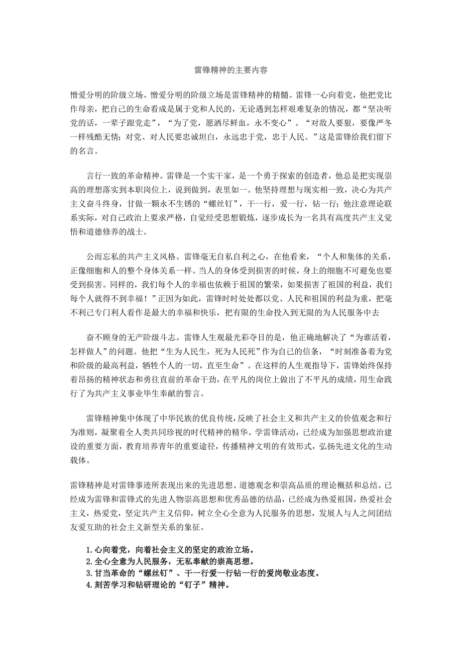 雷锋精神的主要内容_第1页