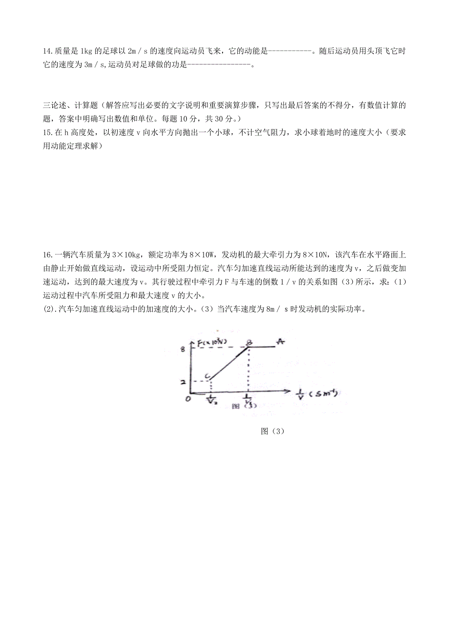 河北省2013-2014学年高一物理5月月考试题新人教版_第3页