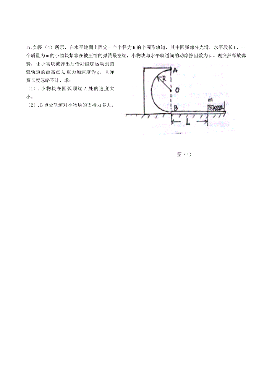 河北省2013-2014学年高一物理5月月考试题新人教版_第4页