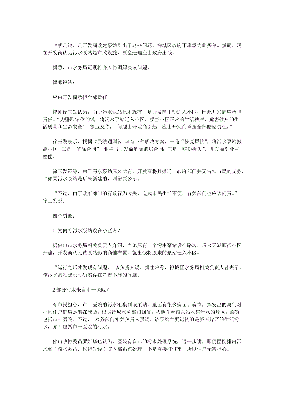 污水泵潜藏小区熏街坊_第3页