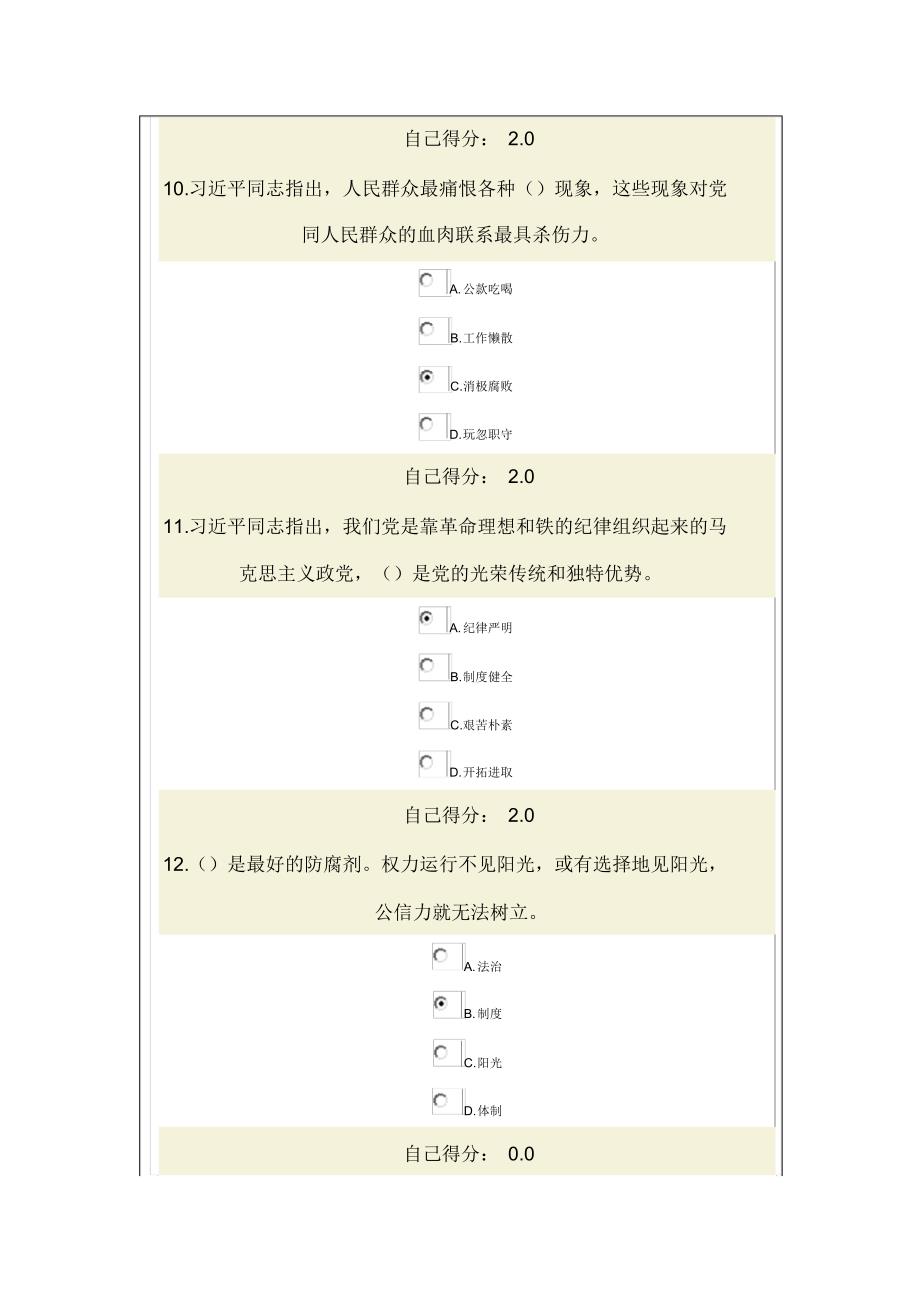 三严三实与公务员作风建设网络考试答案(2套)_第4页