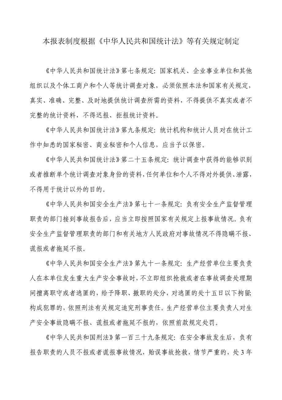 交通运输行业建设工程生产_第2页