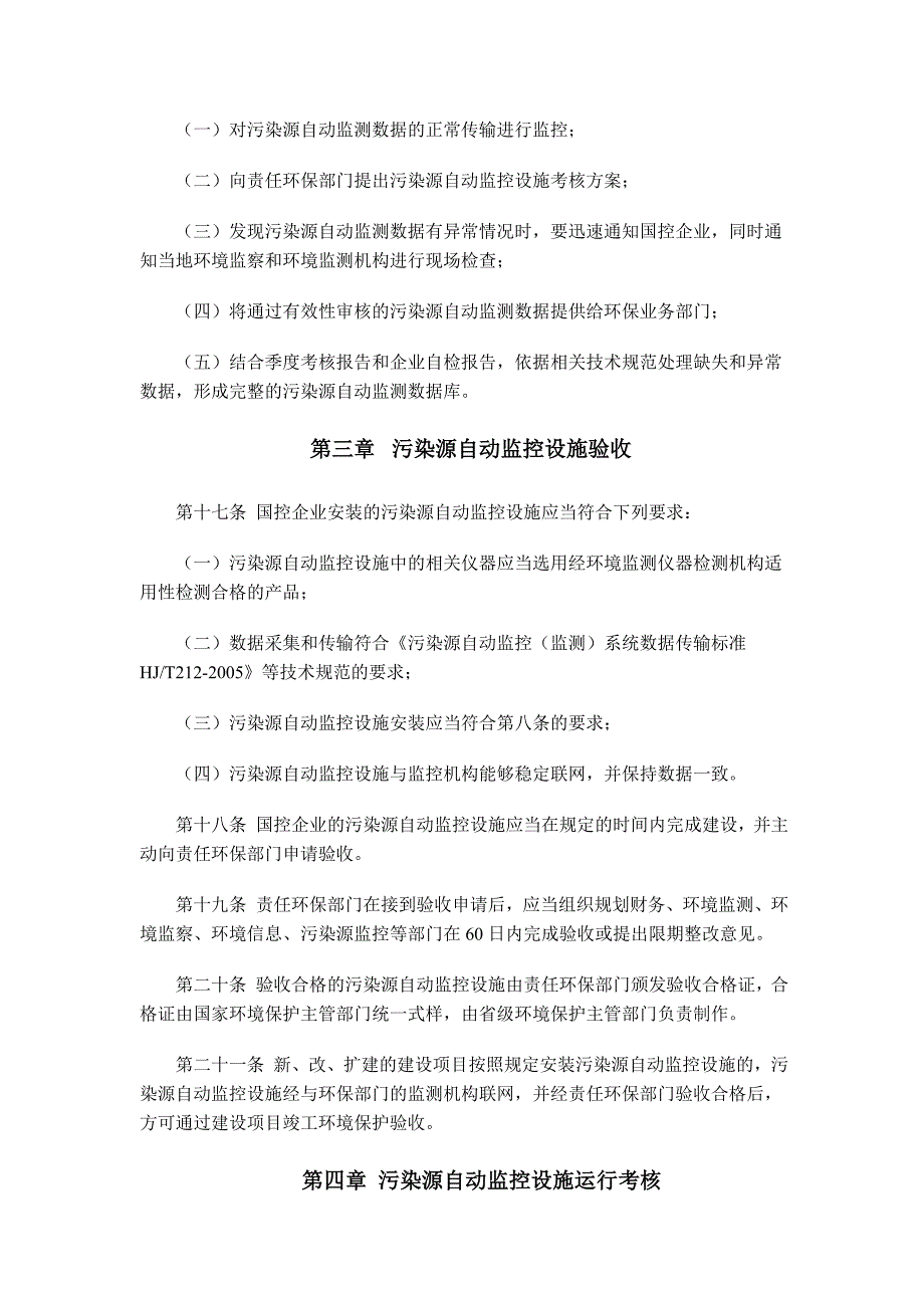 国家重点监控企业污染源自动监测数据有效性审核办法_第3页