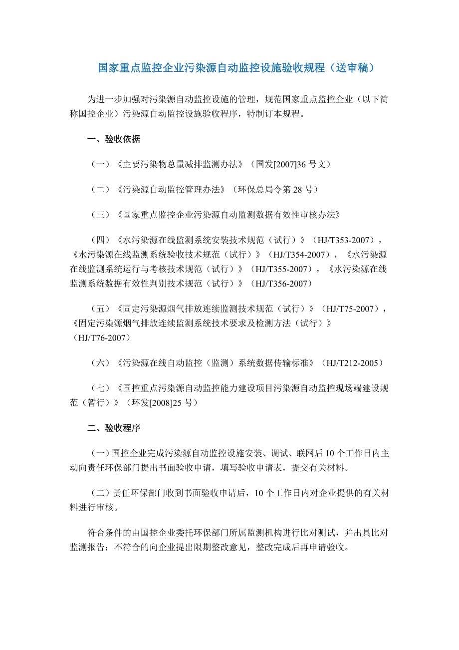 国家重点监控企业污染源自动监测数据有效性审核办法_第5页