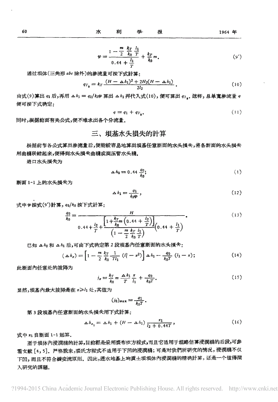 透水地基上均质土坝的渗流计算_第4页