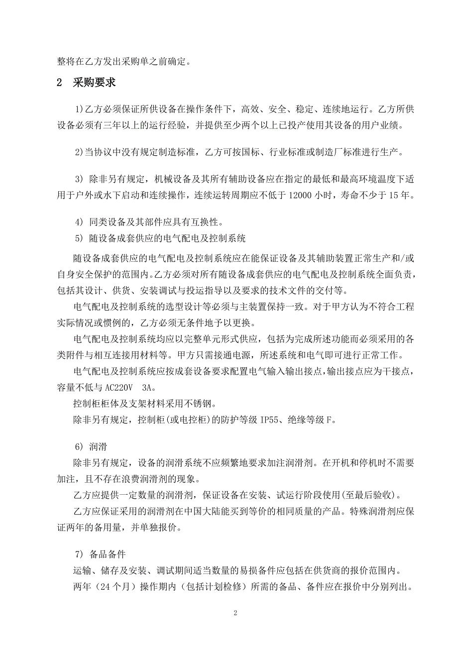 臭氧发生器技术协议_第2页