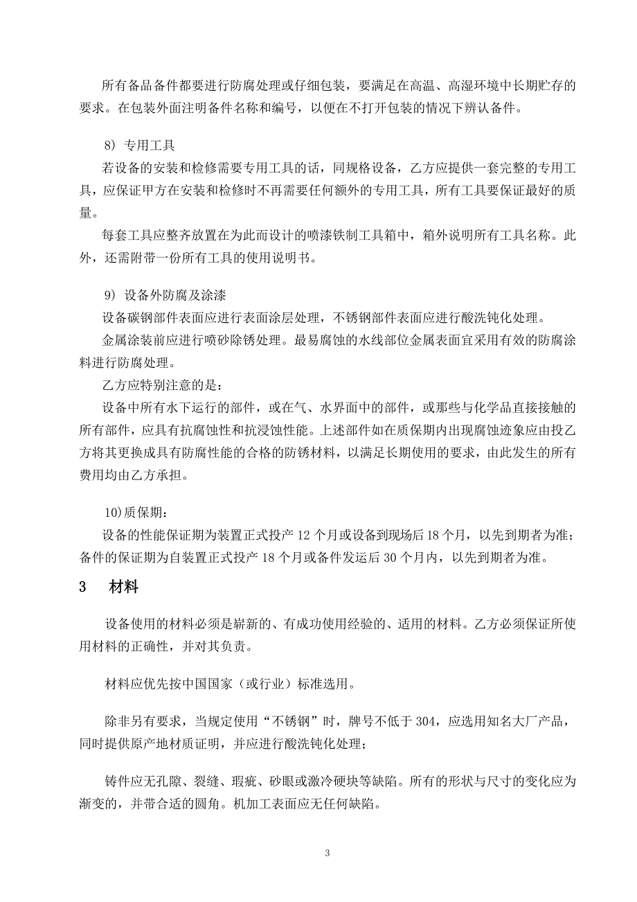 臭氧发生器技术协议_第3页