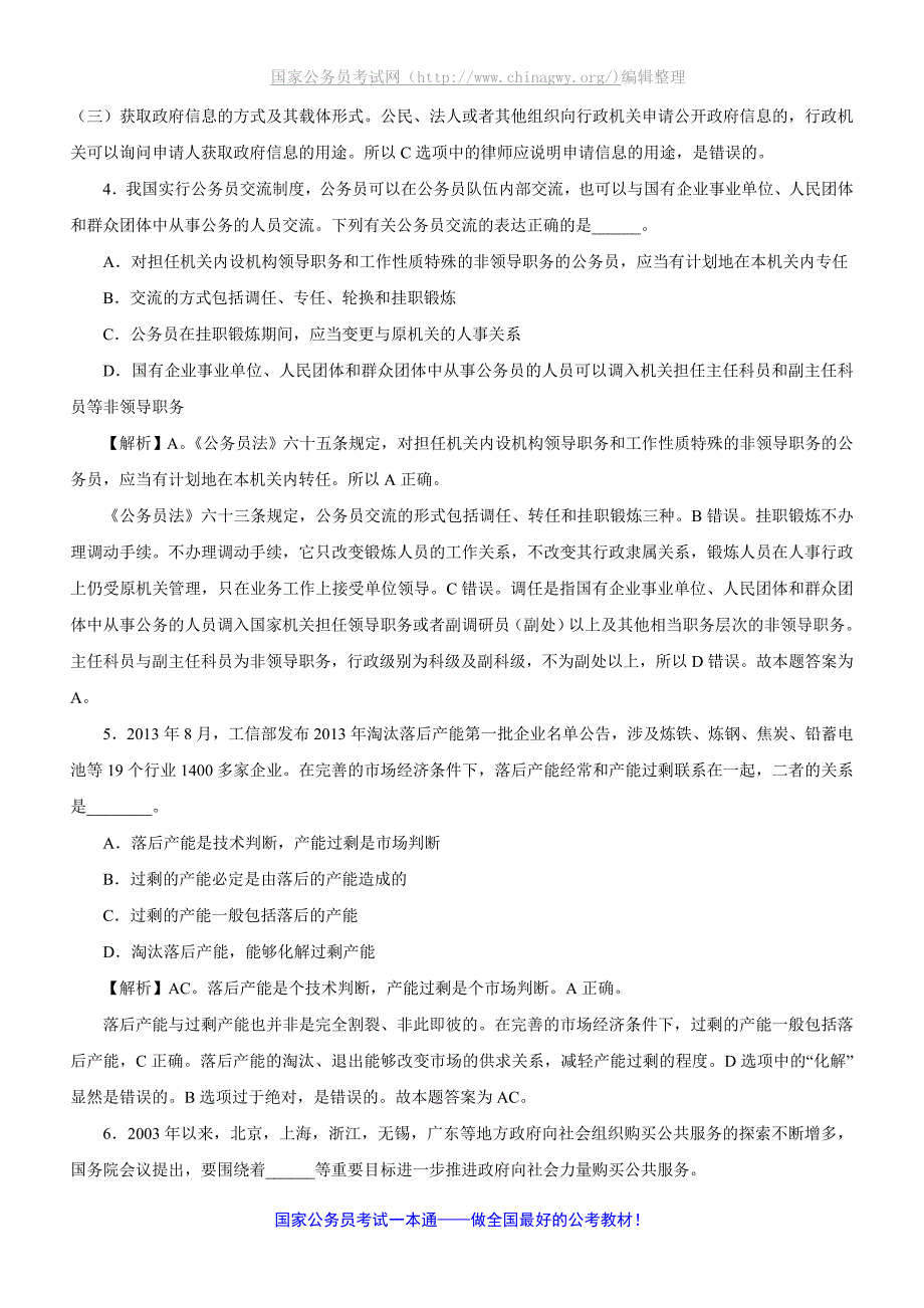 2014年上海公务员考试《行测》真题A卷及解析_第2页