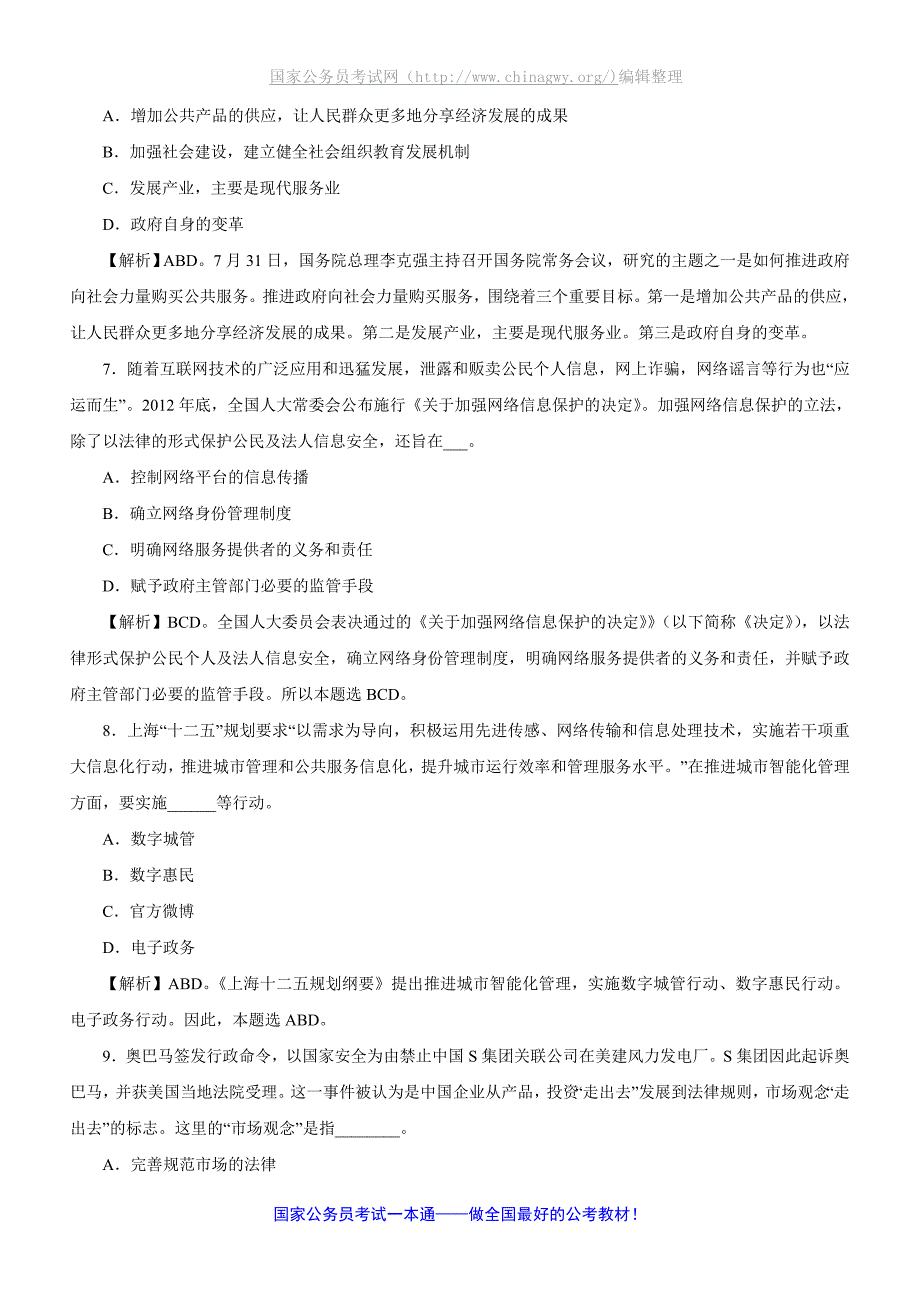 2014年上海公务员考试《行测》真题A卷及解析_第3页