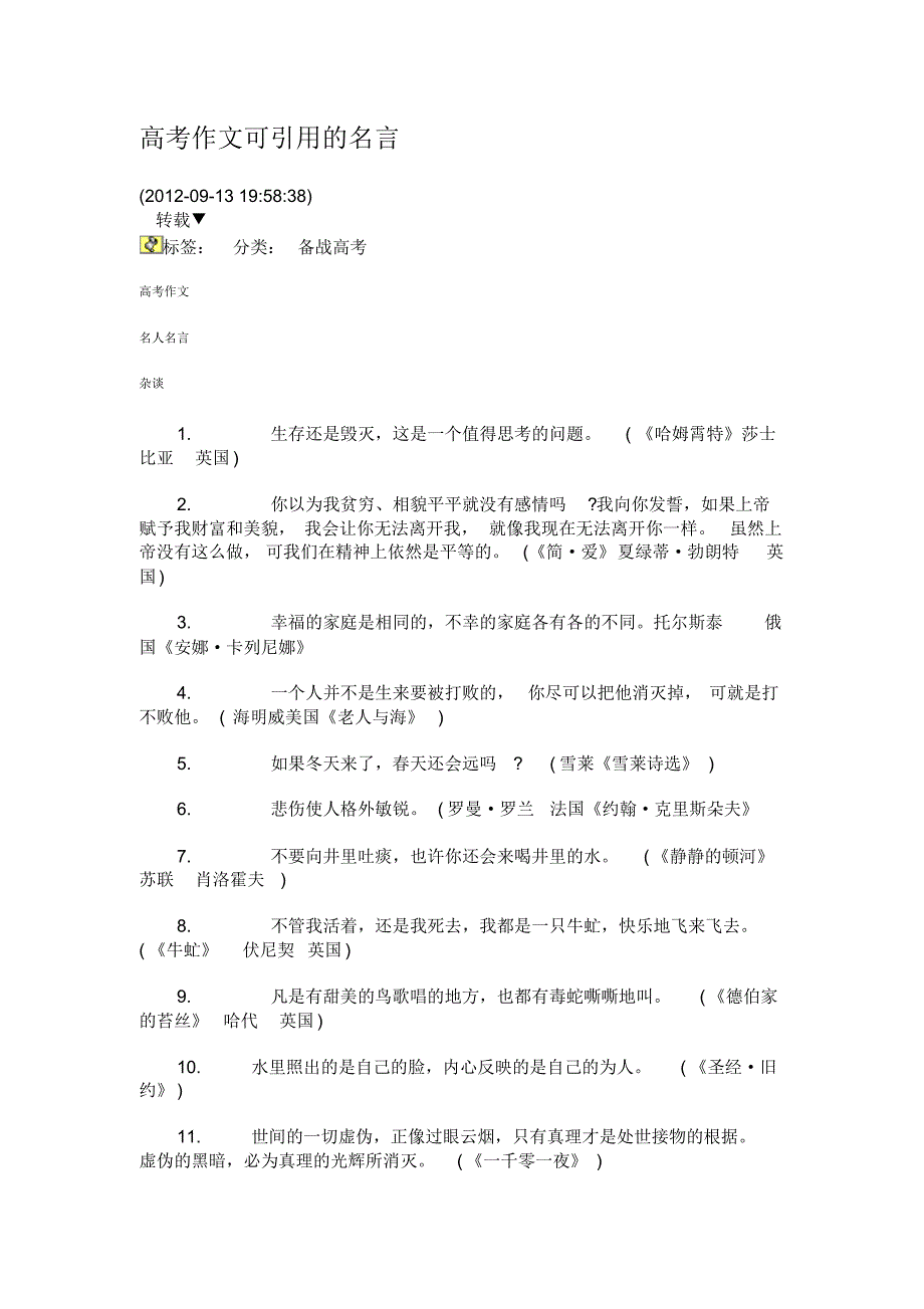 高考作文可引用的名言_第1页