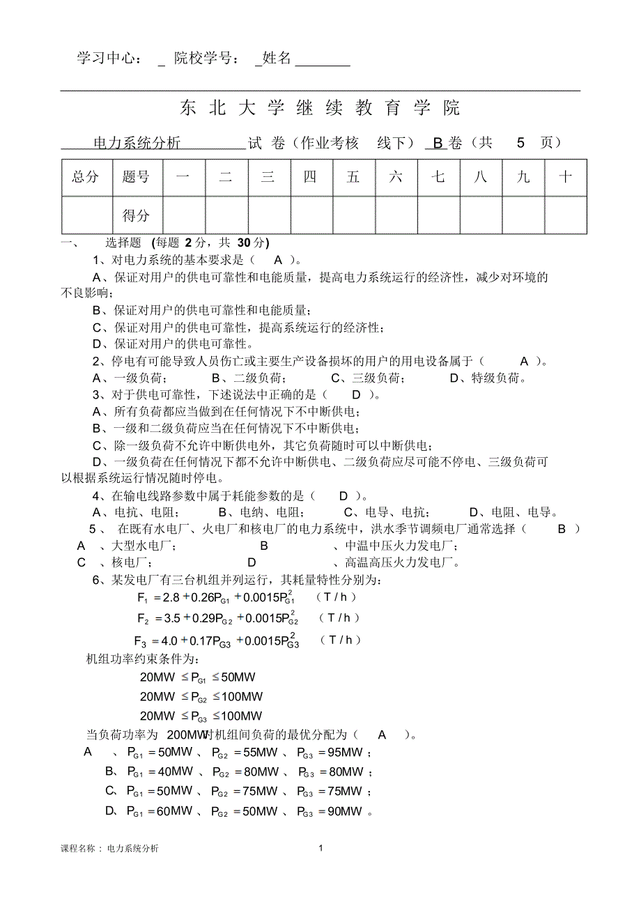 16年6月考试《电力系统分析》考核答案_第1页