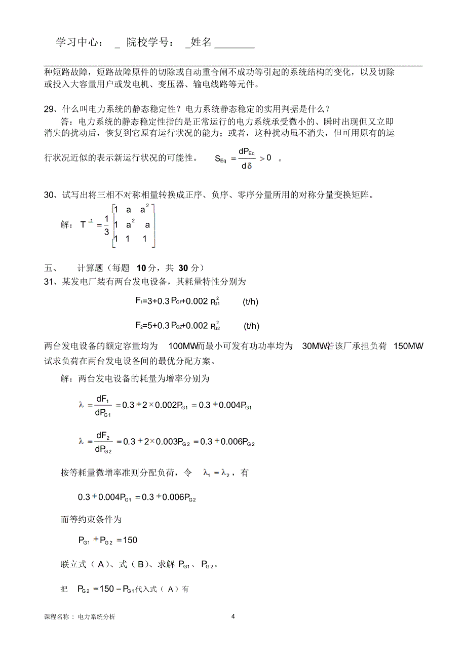 16年6月考试《电力系统分析》考核答案_第4页