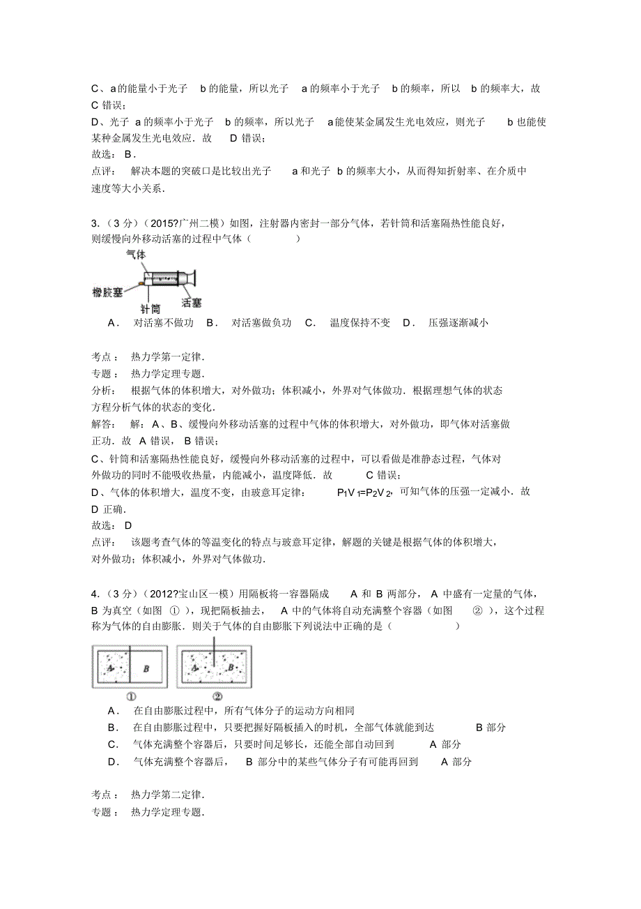 2014-2015学年广东省东莞市高二(下)期末物理试卷(A卷)_第2页