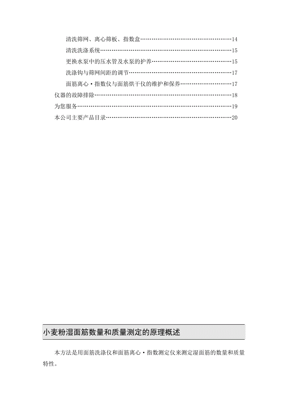 面筋测定仪操作手册(2010版)_第3页