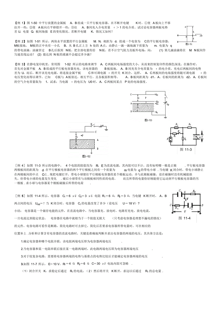 高中物理电容器知识点与习题总结_第3页