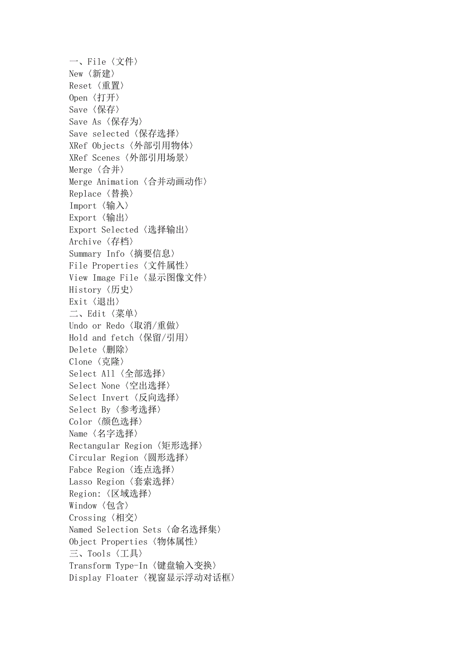 3D编辑命令翻译_第1页