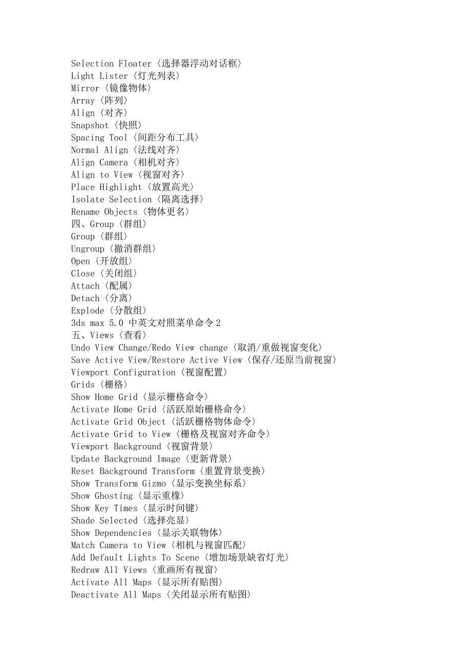 3D编辑命令翻译_第2页