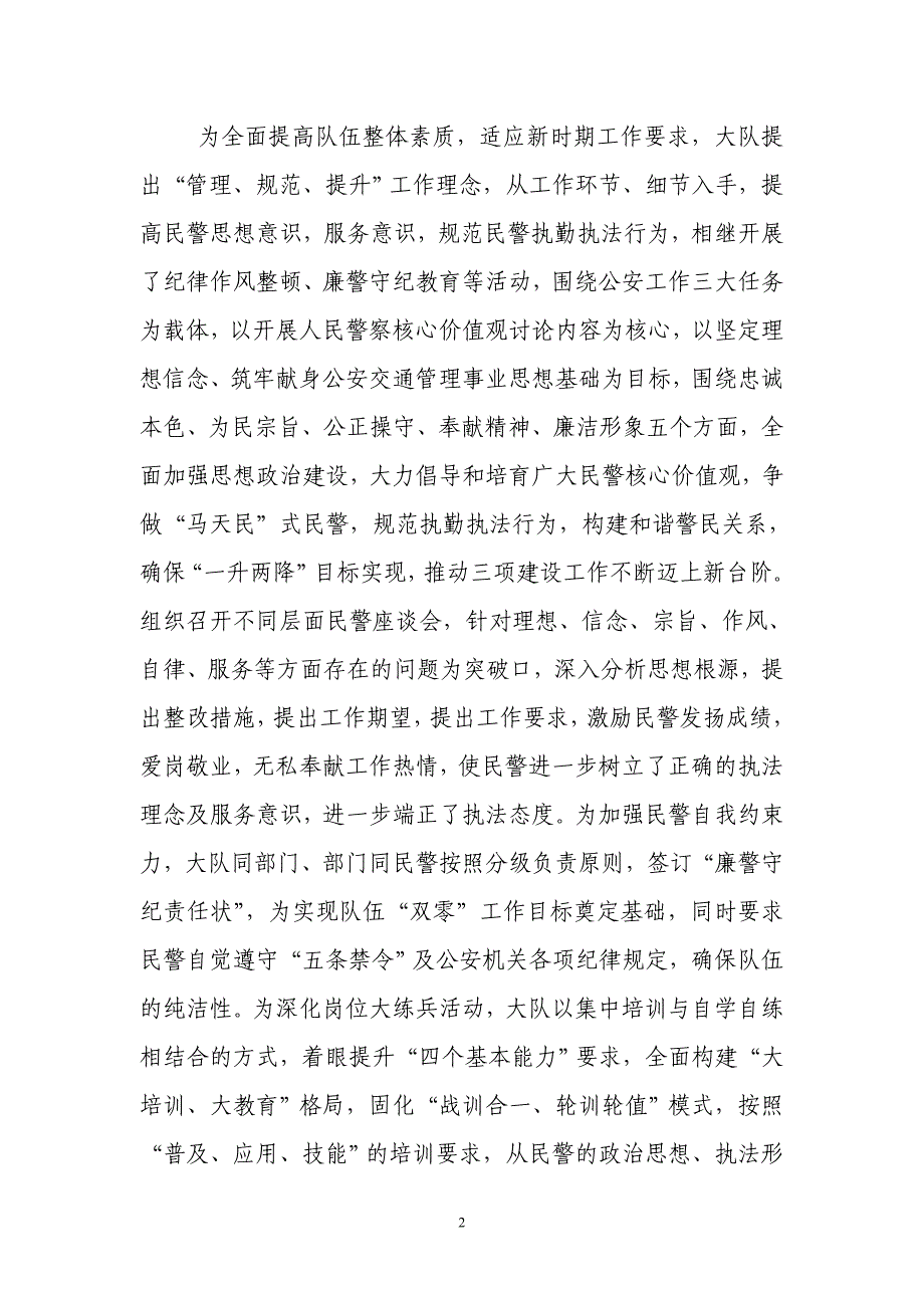 甘井子交警大队2010年度工作总结_第2页