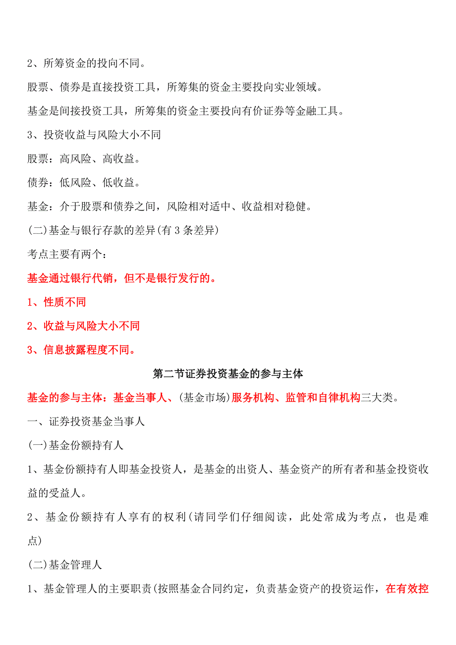 2017 证券投资基金必考点_第3页