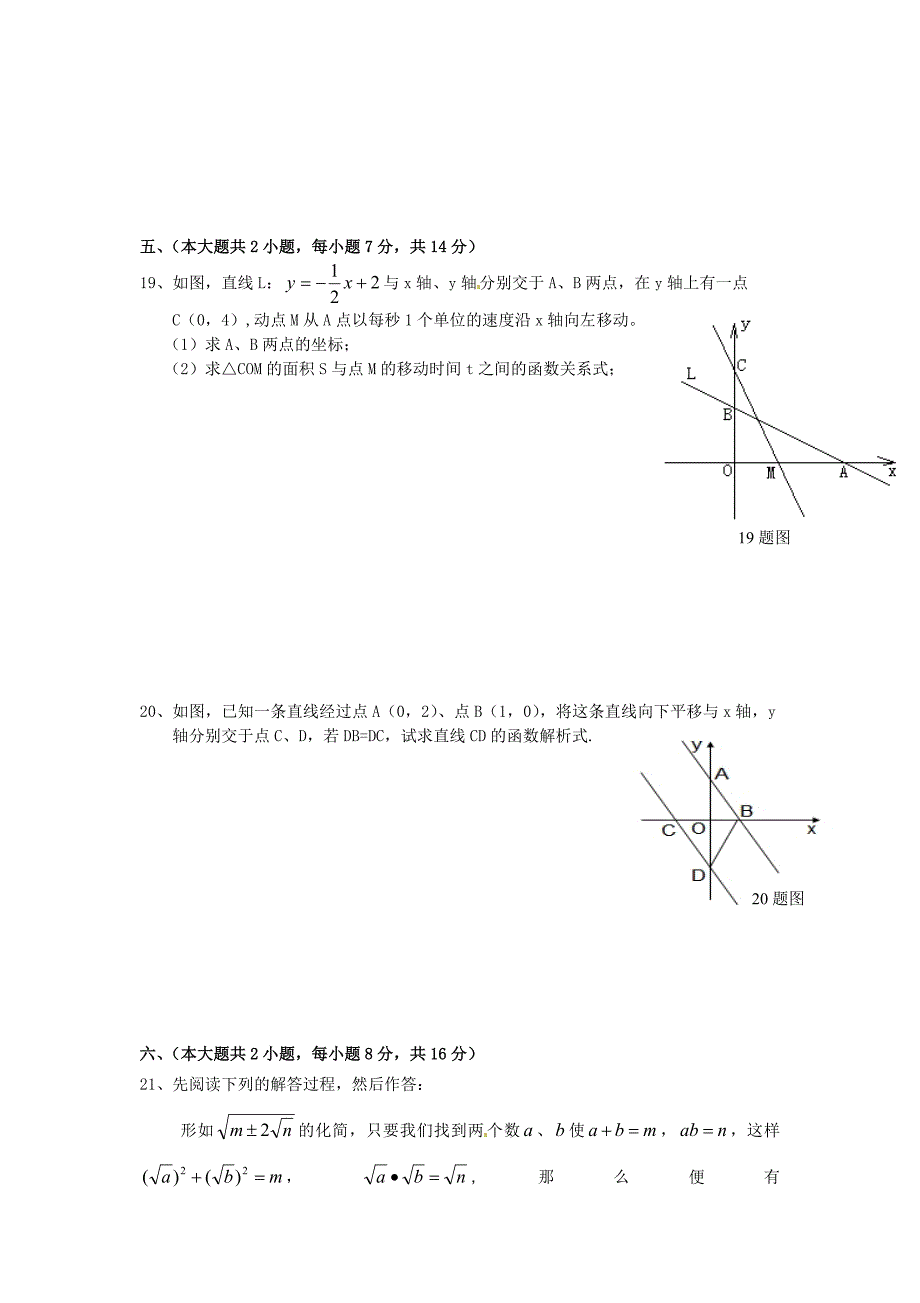 江西省宜春市宜春八中2013-2014学年八年级数学下学期期中试题（无答案）_第3页