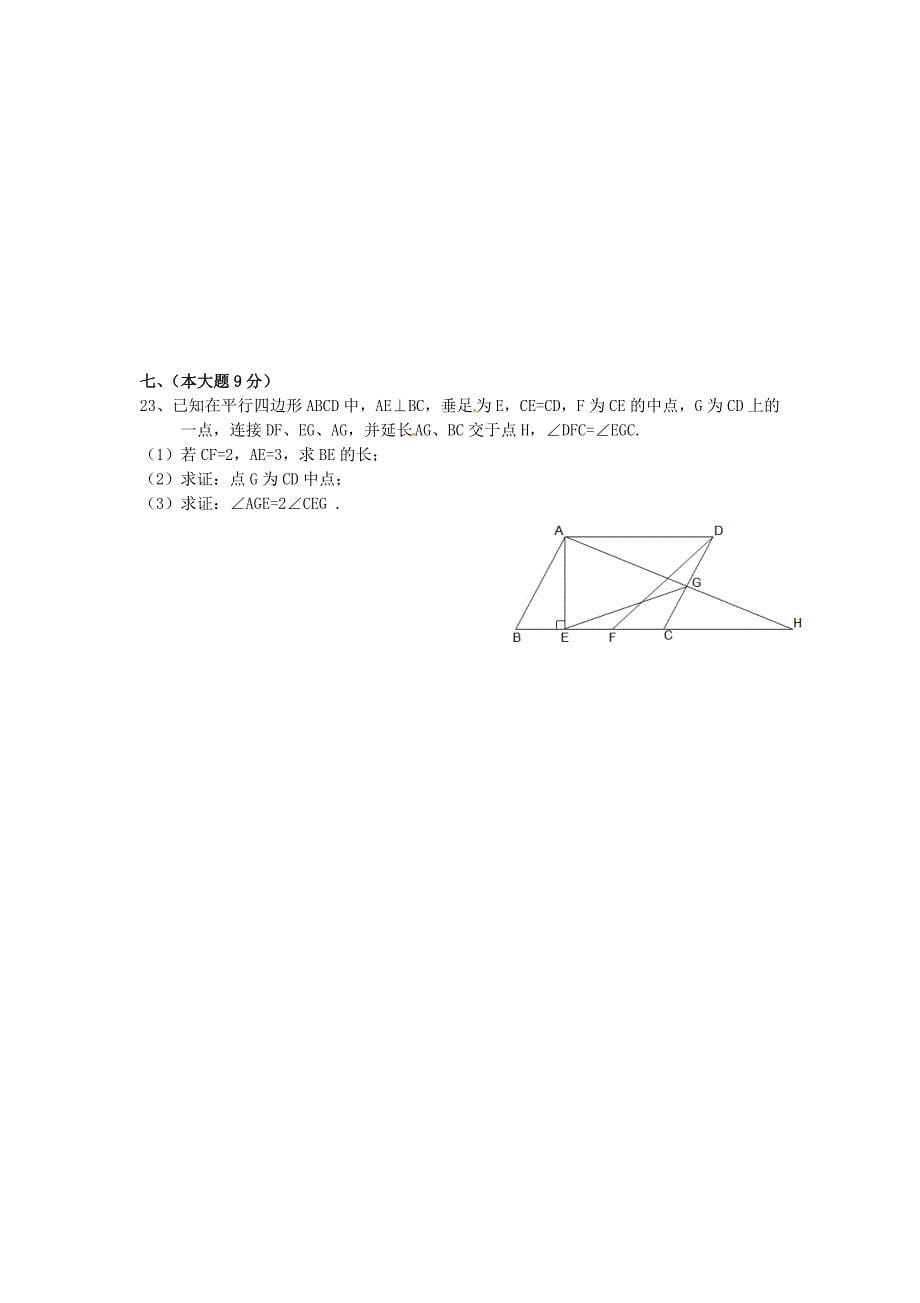 江西省宜春市宜春八中2013-2014学年八年级数学下学期期中试题（无答案）_第5页