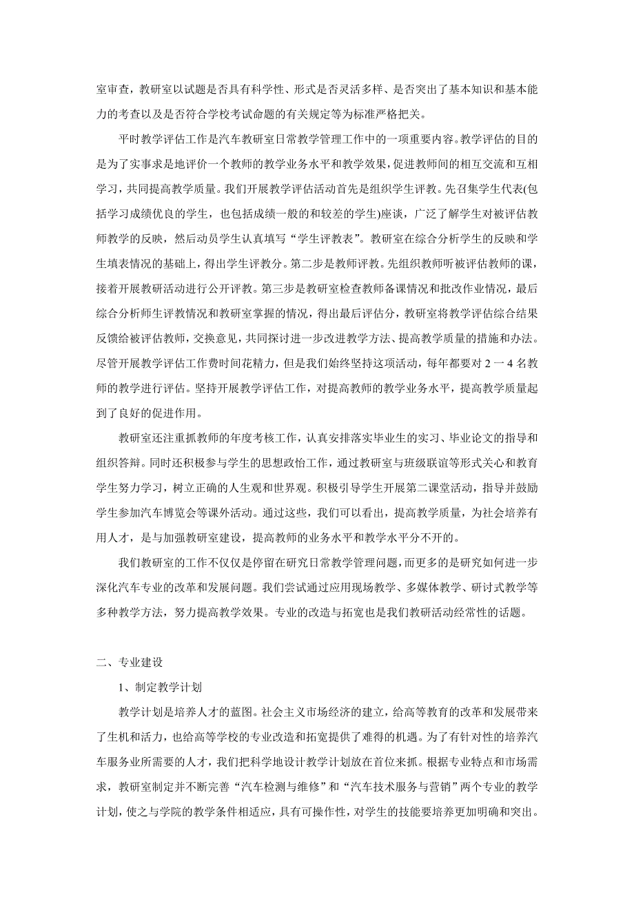 汽车教研室建设工作经验交流_第2页