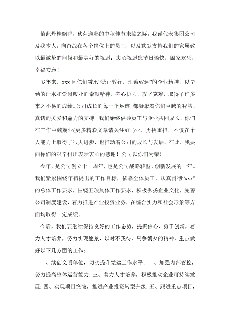 致青年员工的中秋慰问信(精选多篇)_第2页